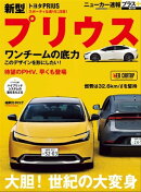 ニューカー速報プラス 第87弾 トヨタ プリウス