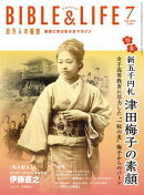 百万人の福音2024年7月号[雑誌]