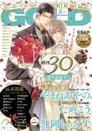 ビーボーイゴールド 2025年8月号【電子限定やまねあやの先生ネーム付】