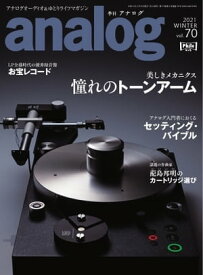 analog 2021年1月号(70)【電子書籍】