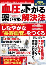 血圧が下がる薬いらずの解決法【電子書籍】[ 田谷光一 ]