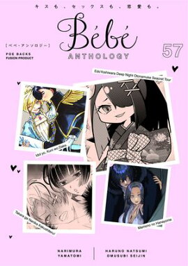 Bebe vol.57 