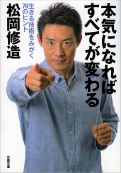本気になればすべてが変わる　生きる技術をみがく70のヒント