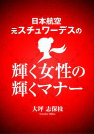 楽天市場 大人 女性 マナー 本の通販