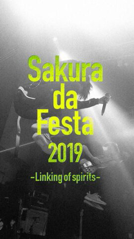 【デジタル限定】桜田通写真集「Sakura da Festa 2019 〜Linking of spirits〜」 