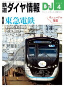 鉄道ダイヤ情報2023年4月号