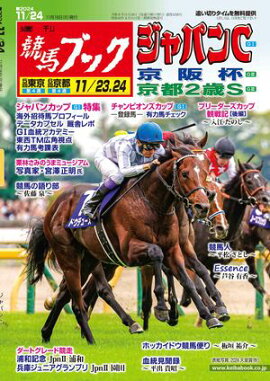 週刊競馬ブック2024年11月18日発売号 