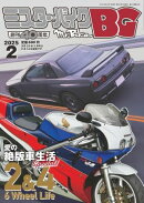 ミスター・バイクBG 2025年2月号