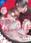 【合本版】執事の嗜み