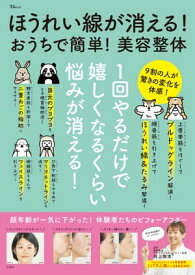 ほうれい線が消える! おうちで簡単! 美容整体【電子書籍】[ 井上剛志 ]