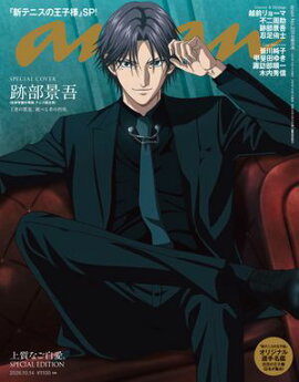 anan(アンアン) 2026年 10月14日号 No.2514増刊　スペシャルエディション[上質なご自愛。] 