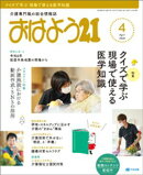 おはよう２１　2024年4月号