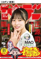 週刊少年サンデー 2026年44号（2026年9月30日発売号） 【電子書籍】