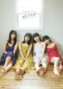 ＃２ｉ２公式ビジュアルブック　＃２ｉ２ラボ