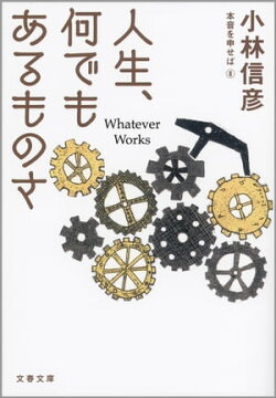 人生、何でもあるものさ
