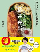 からだ思いの藤井弁当