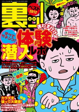 ΢�á��٥���2012 ���ͥ�å� vol.462