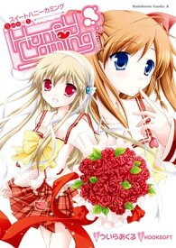 Sweet HoneyComing【電子書籍】[ ういらあくる ]