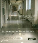 FIRST LOVE STORY（ファーストラブストーリー）