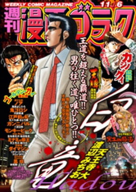漫画ゴラク 2020年 11/6 号 