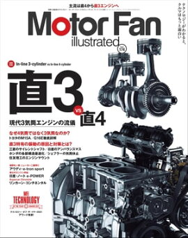 Motor Fan illustrated Vol.174 