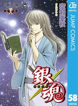 銀魂 モノクロ版 58 