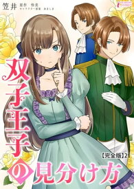 楽天市場 双子 王子の通販