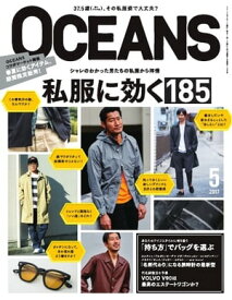 OCEANS（オーシャンズ） 2017年5月号【電子書籍】