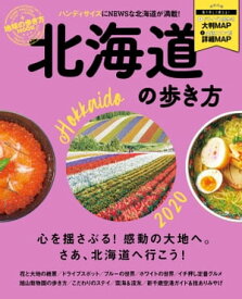 地球の歩き方MOOK 北海道の歩き方 2020【電子書籍】[ 地球の歩き方編集室 ]