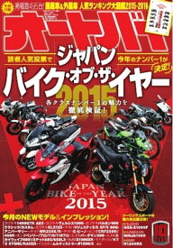 オートバイ 2015年10月号 2015年10月号【電子書籍】