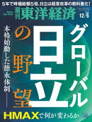 週刊東洋経済 2025年12月6日号