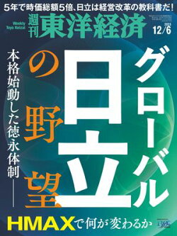 週刊東洋経済 2025年12月6日号