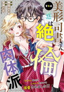 美形司書さんは絶倫肉体派　ヌルヌルなのはムキムキのせいで溺愛されました！？　第6話