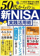 50代からの 新NISA実践活用術【電子書籍】