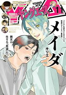 【電子版】ヤングエース 2026年11月号 【電子書籍】[ ヤングエース編集部 ]