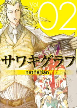 サワキグラフ Vol.02 