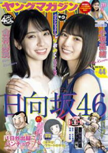 ヤングマガジン 2020年44号 [2020年9月28日発売]【電子書籍】[ 福本伸行 ]