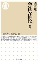 会社の値段［新版］