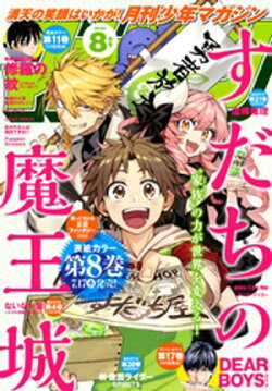 月刊少年マガジン 2024年8月号 [2024年7月5日発売]