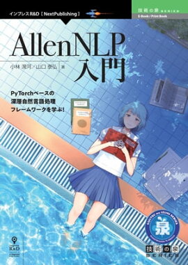 AllenNLP 