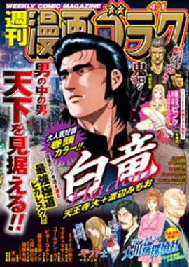漫画ゴラク 2022年 4/1 号 