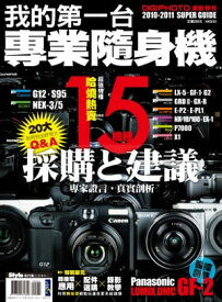 我的第一台專業隨身機【電子書籍】[ DigiPhoto編輯部 ]