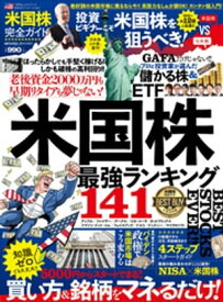 100％ムックシリーズ 完全ガイドシリーズ325　米国株完全ガイド【電子書籍】[ 晋遊舎 ]