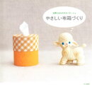 やさしい布箱づくり　広岡ちはるのカルトナージュ