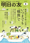 明日の友　277号　夏