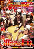 別冊少年マガジン 2019年5月号 [2019年4月9日発売]