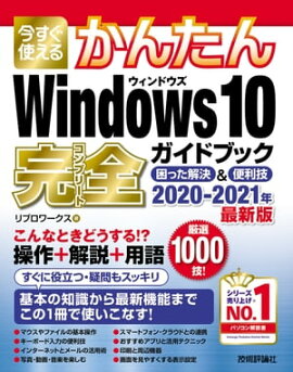 Ȥ뤫󤿤Windows 10 ɥ֥åä 2020-2021ǯǿ 