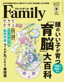 プレジデントFamily (ファミリー)2026年春号 [雑誌]