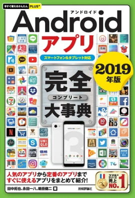 �������Ȥ��뤫�󤿤�PLUS+��Android���ץꡡ�������ŵ��2019ǯ�ǡΥ��ޡ��ȥե���&���֥�å��б��� 