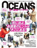 OCEANS(オーシャンズ) 2019年2月号